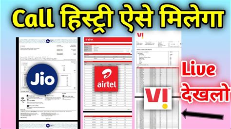 Jio Airtel Vi Call History Kaise Check Kare How To Check Call