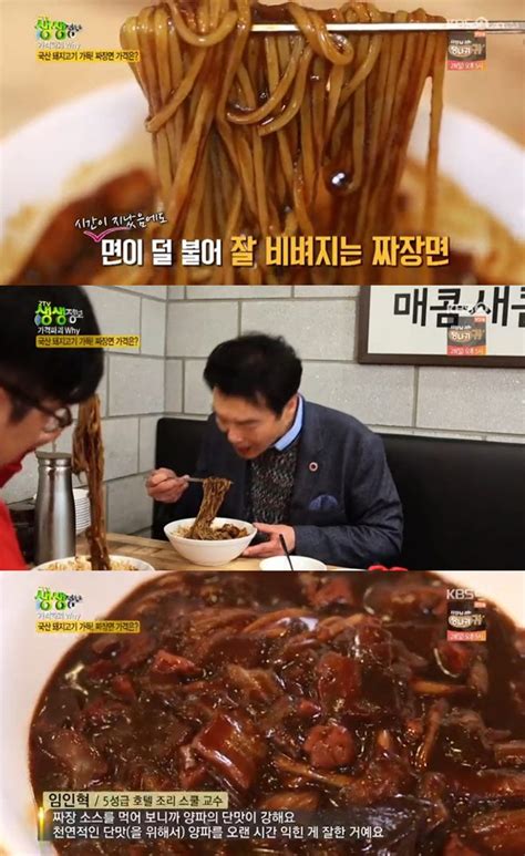 ‘2tv 저녁 생생정보 가격파괴 2900원 짜장면 맛집 ‘국민짜장 가격 배신한 푸짐한 양 아시아투데이