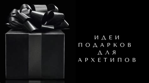 Запись эфира на тему «Идеи подарков и упаковки для разных архетипов ...