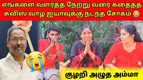 சற்றும் எதிர்பார்க்கவில்லை இதுதான் மனித வாழ்க்கை Tamil Sj Vlog