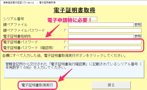 電子証明書を取得する｜smarthr