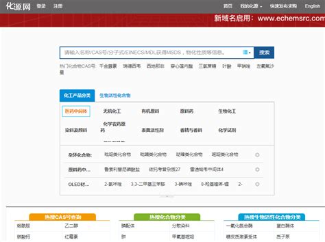 化源网 专业化工搜索引擎 深林网