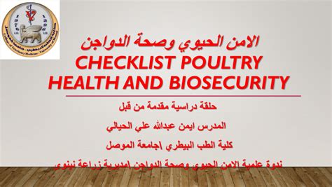 PDF الدواجن وصحة الحيوي االمن CHECKLIST POULTRY HEALTH AND