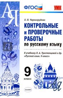 Поурочные Планы По Русскому Языку 9 Класс Тростенцова - mightyholywrit