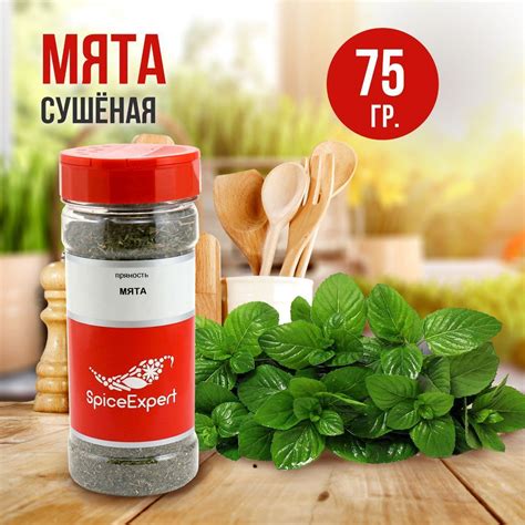 Мята сушеная SpiceExpert перечная для чая, 75 гр - купить с доставкой ...