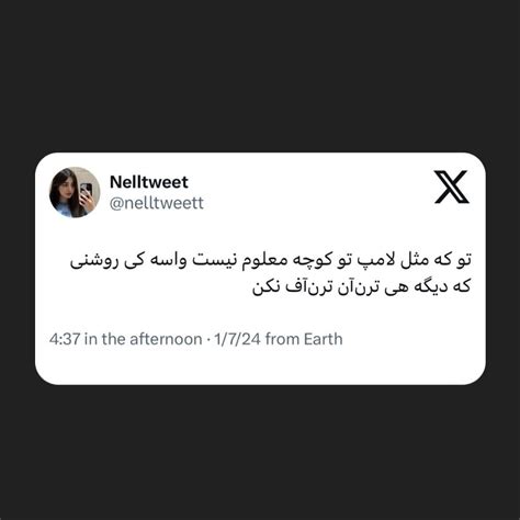 Nelltweetinstagram On Pinno بخدا توییت تکست توییتر تکست توییت