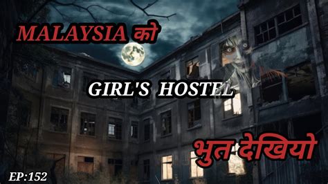 Bhoot Nepali Katha Nepali Horror Story Girls Hostel को छतमा भुत Satya