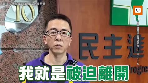 影／遭控性騷擾 林男固 被迫離開熱愛的民進黨中央黨部 時事 聯合影音