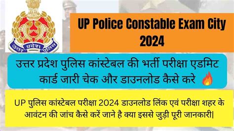 Up Police Constable Exam City 2024 Download Up पुलिस कांस्टेबल