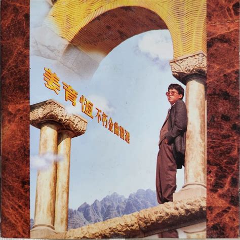 Taiwanese Korean Singer Jiang Yu Heng 姜育恆 music CD "姜育恆 - 不朽金曲精選(not local Singaporean singers ...