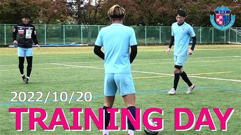 ブランデュー弘前fc 2022年10月20日 木 トレーニング ＠弘前市運動公園球技場 Youtube