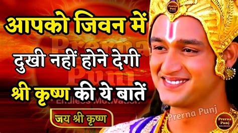 Best Krishna Motivational Speech