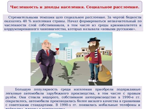 Повседневная жизнь в 1990-е гг