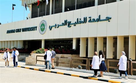 جامعة الخليج العربي تفتح باب القبول والتسجيل في برامج الدراسات العليا