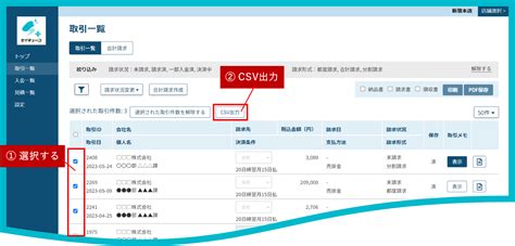Csvファイルの出力 セイキューン オンラインマニュアル