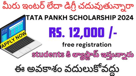 Tata Capital Pankh Scholarship Program 2024 25 Application Process