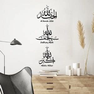 Islamic Calligraphy Subhan Allah Wall Sticker Wall Decals Etsy