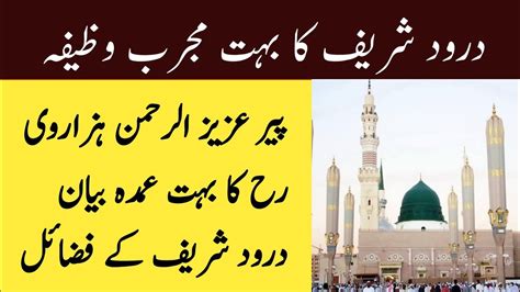 Darood Pak K Fazail Peer Aziz Ur Rehman Hazarvi Rh Darood Shareef Ka Wazifa Mulana Zakaria