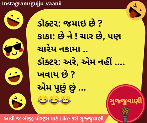 Best Funny Jokes In Gujarati