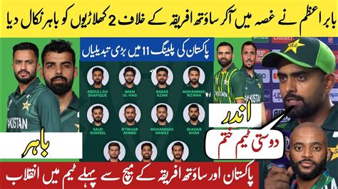 Babar Azam Announced Pakistan Playing Against South Africa World Cup