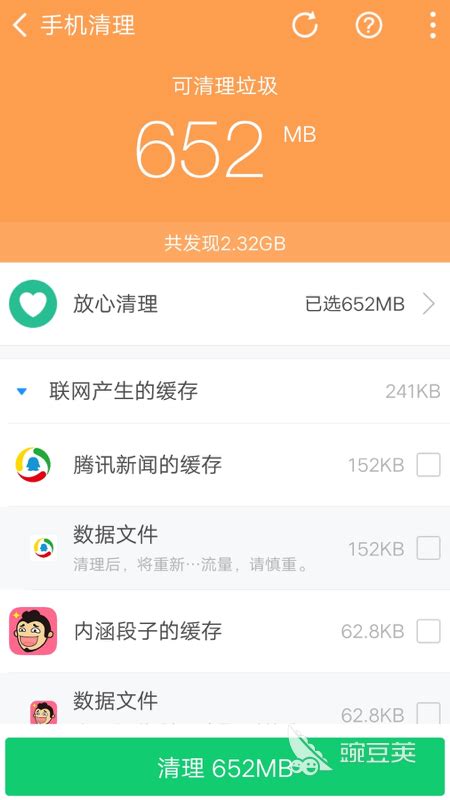 手机清理垃圾哪个软件最好2022 好用的手机清理垃圾软件排行榜豌豆荚