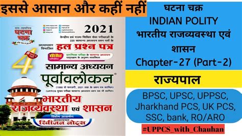 Ghatna Chakra Indian Polity Chapter Part