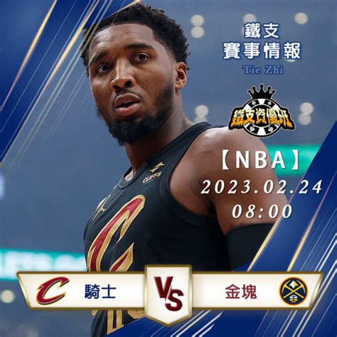 0224【nba】騎士vs金塊 運彩賽事分析 精準賽事分析 鐵支資優班