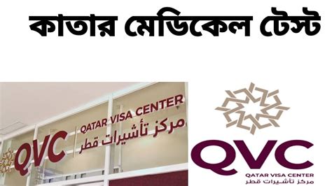 How To Check Qatar Medical Online In Qvc