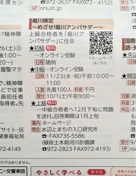 広報なごや9月号「めざせ堀川アンバサダー」 堀川検定 公式サイト