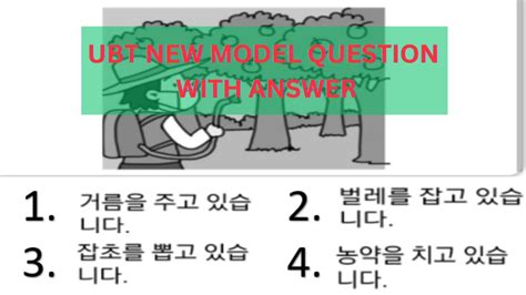 Eps Topik Ubt Exam Reading And Listening Model Question Paper With