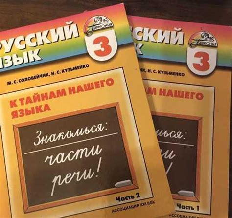 Учебник Русский язык 3 класс 1,2 части Гармония | Festima.Ru ...