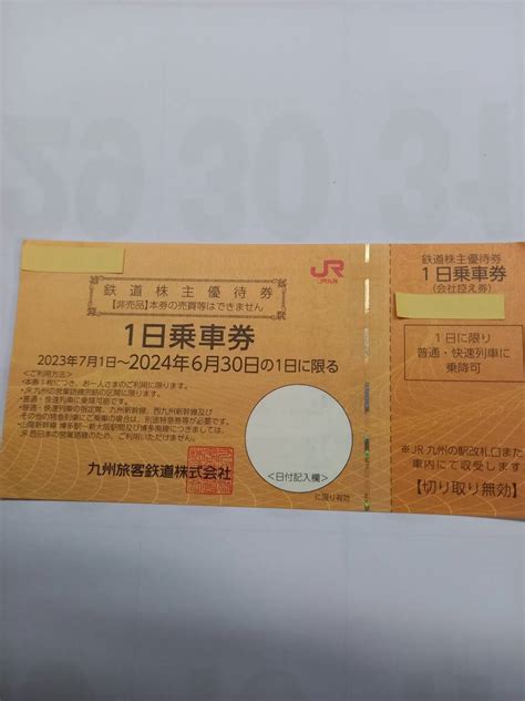 【未使用】jr九州 株主優待券 1日乗車券 1枚 24 6 30まで有効 送料無料（ミニレター の落札情報詳細 ヤフオク落札価格検索 オークフリー