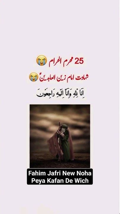 25 Muharram Shahadat Imam Zain Ul Abideen Status Imam Sajjad Mola