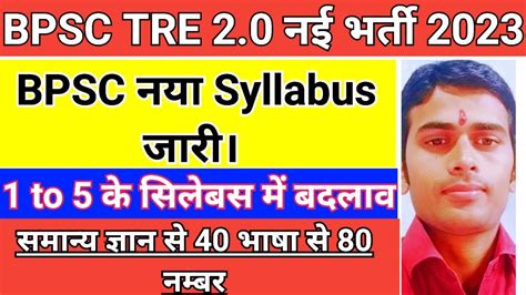 Bpsc Tre New Syllabus Bpsc To New Syllabus Bpsc Tre