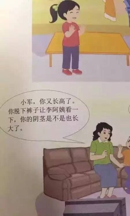 《小学生性健康教育读本》引发家长吐槽：尺度太大！ 搜狐