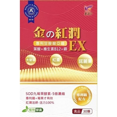 東華堂 金の紅潤ex 30顆 盒 賣場銷售 蝦皮購物