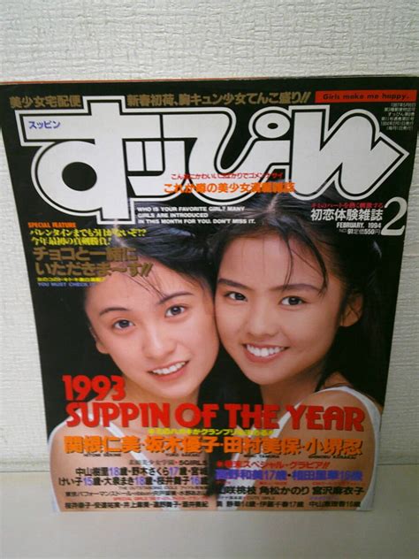 Yahooオークション すッぴん（すっぴん） 1994年2月号 No91 関根