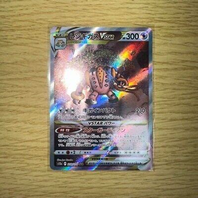 Pokemon Card Game Regigigas VSTAR SAR 233 172 S12a VSTAR Universe