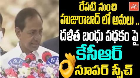 Cm Kcr Excellent Speech About Dalitha Bandhu Scheme In Telangana