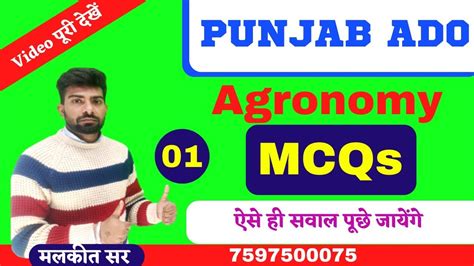 Punjab Ado Previous Year Question Agronomy Mcq Demo Class By Malkit