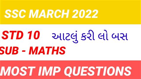 Std Maths Imp Questions March Dhoran Ganit Board Exam Imp