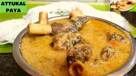 Attukal Paya Recipe In Tamil Goat Leg Curry How To Make Attukal Paya At