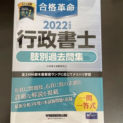 2022年度版 合格革命 行政書士 肢別過去問集（未使用） メルカリ