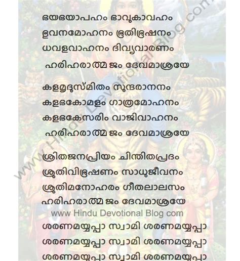 Harivarasanam Lyrics Malayalam Language | Hindu Devotional Blog