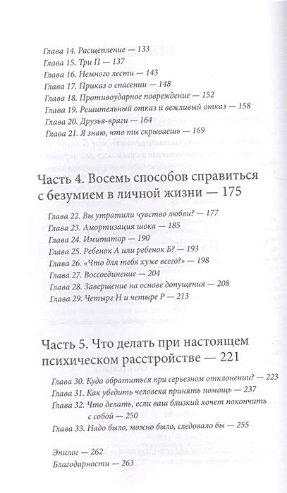 Книга Как разговаривать с мудаками. Что делать с неадекватными и ...