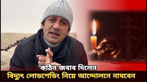 বাহুবল নবীগঞ্জ বিদ্যুৎ লোড সেডিং নিয়ে কঠিন জবাব দিলেন ব্যারিস্টার