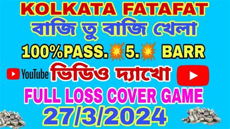 27 03 2024 Kolkata Ff Tips Kolkata Ff Kolkata Fatafat Tips Kolkata