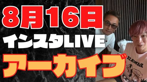 ガーシーインスタライブ×きくりん8月15日・16日※ガーシー参戦 Yayafa