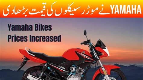 Yamaha Increase Bikes Price In Pakistan Youtube