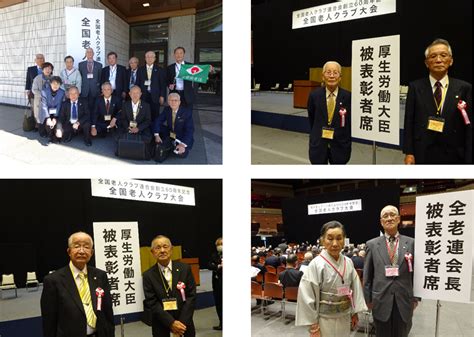 京都府老人クラブ連合会 全老連創立60周年記念「全国老人クラブ大会」に 参加しました